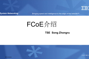 FCoE技术介绍_服务器教程