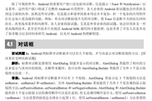 Android高薪之路:Android程序员面试宝典 pdf