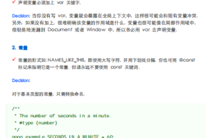 Google javascript 编码规范指南 中文PDF_前端开发教程