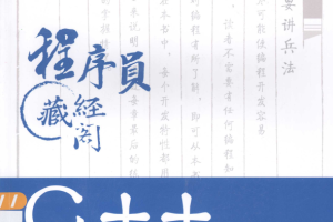 C++编程兵书 PDF