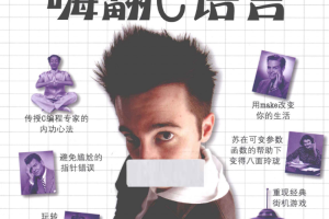 嗨翻C语言 PDF