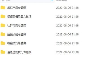 闲鱼学堂VIP系列专题课:手把手教你玩转闲鱼月入过万(共24节视频课)