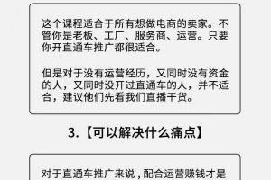 爱上黄昏《直通车爆款方案班》提高直通车推广功能:价值2980元