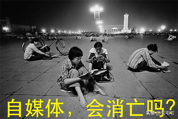 自媒体会消亡吗？插图1